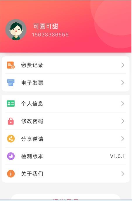 星联易生活v1.0.0 截图1