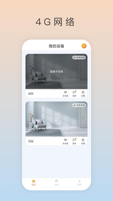 Ai看家app 截图4