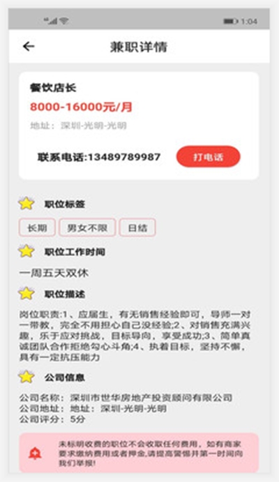 零点手机兼职APP 截图2