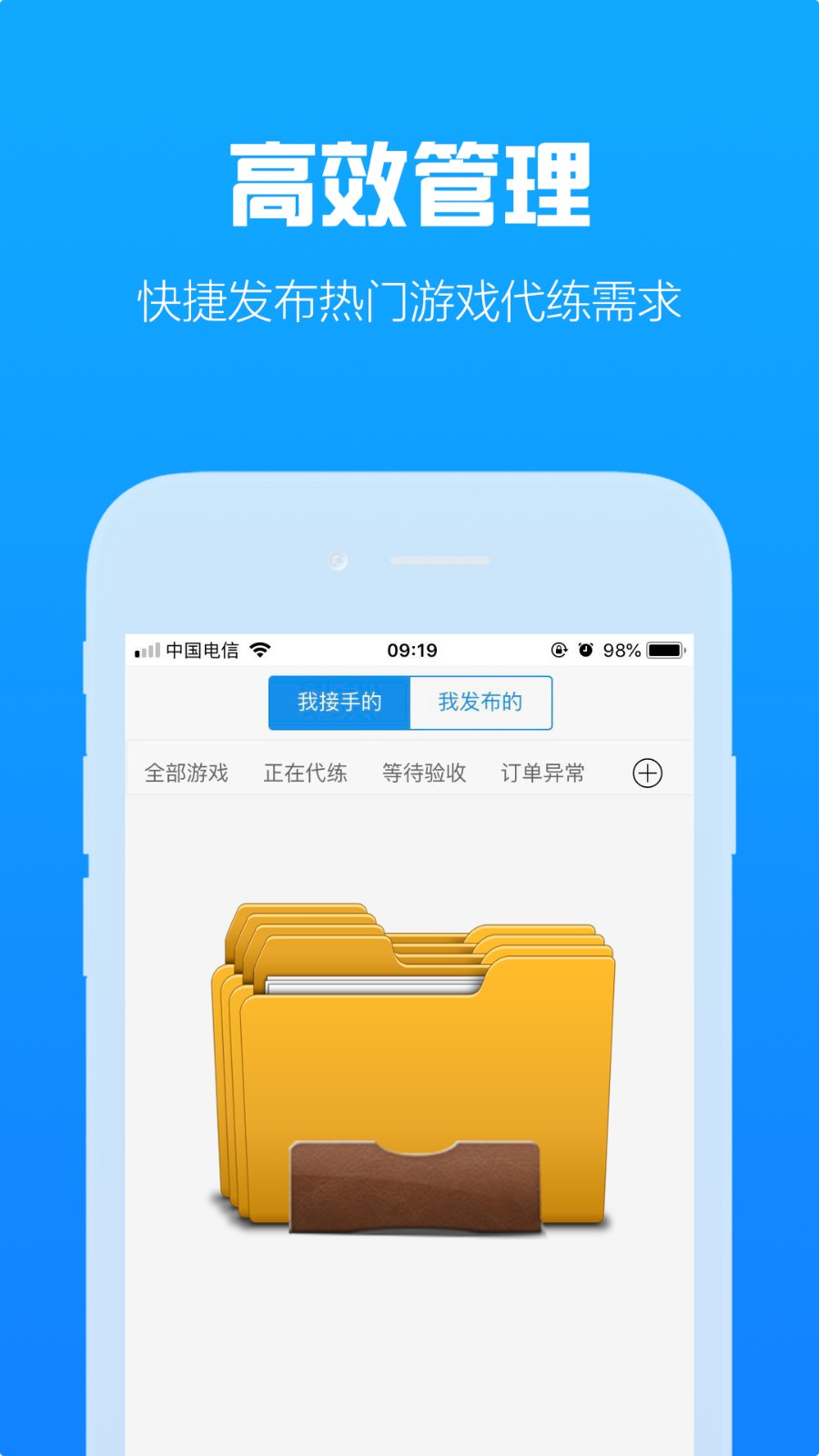 咕噜代练app 截图2