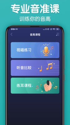 来音调音器 截图3