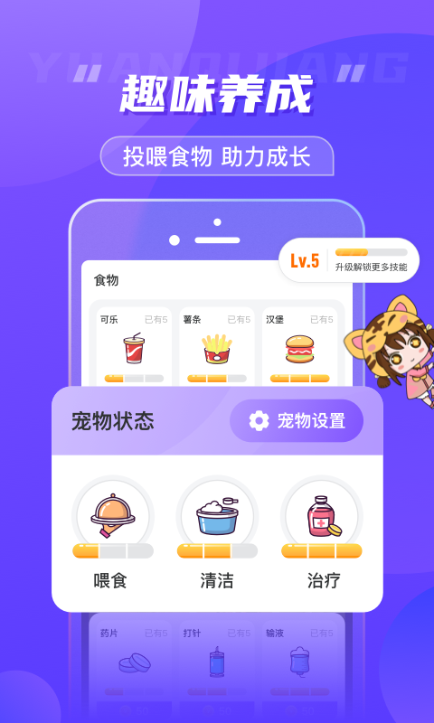 元气酱APP(桌面宠物) 截图1
