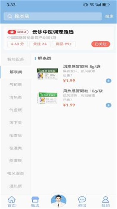 云诊365 截图1