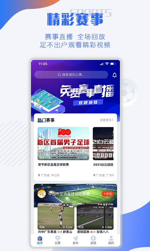 小球迷直播app 截图3