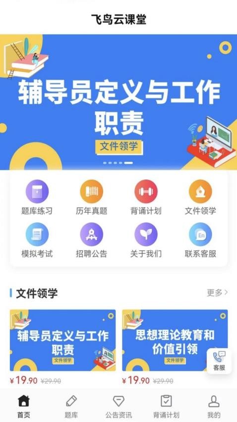 飞鸟云课堂app 截图3