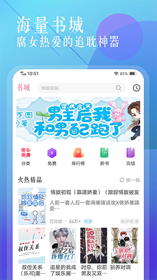 海棠小说app官方版 截图3