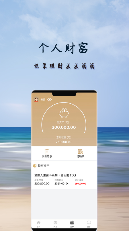 青银理财app 截图2