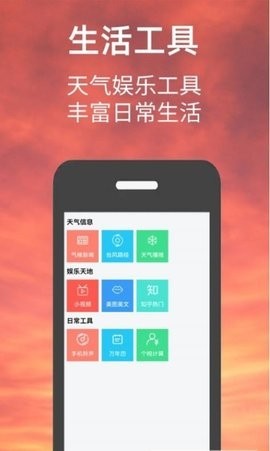 小涵我的天气 截图1