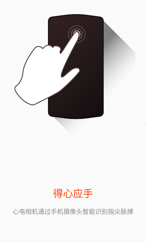 指尖心率APP 截图2