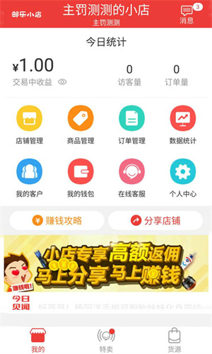 邮乐小店最新版 截图4