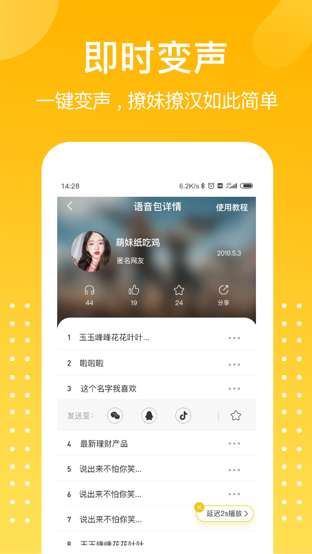 和平游戏变声器 截图2