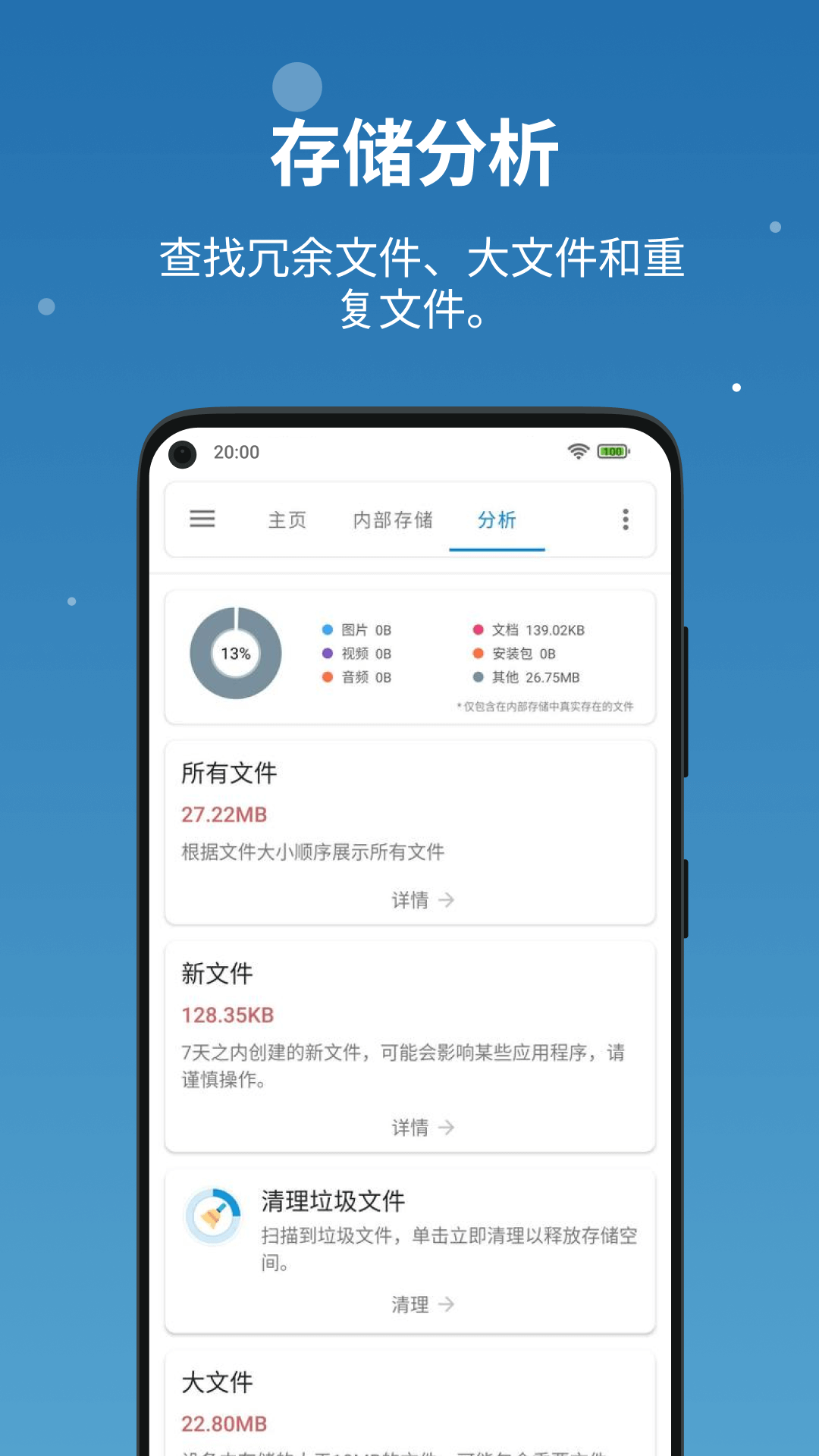 流舟文件 截图3