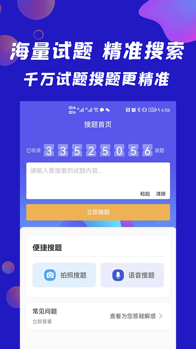 搜题快2024 截图3