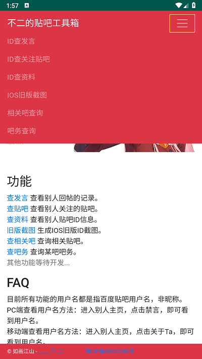 不二的贴吧工具箱 截图3