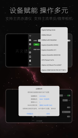 asiair摄影app 截图2