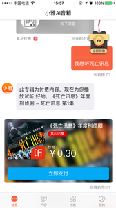小雅AI音箱 截图2