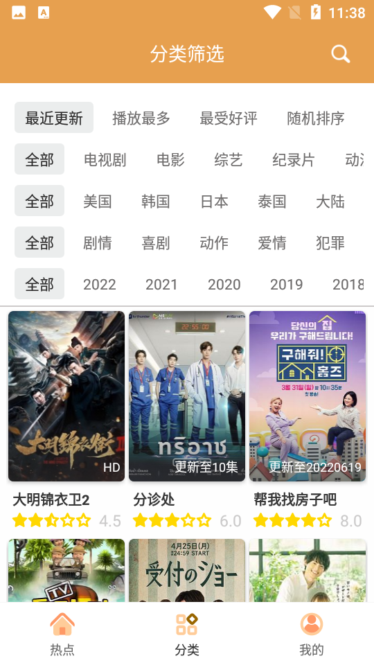 日剧tv软件 截图2