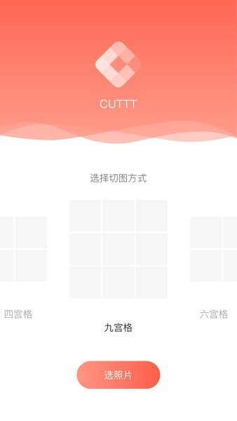 cuttt宫格藏图 截图2