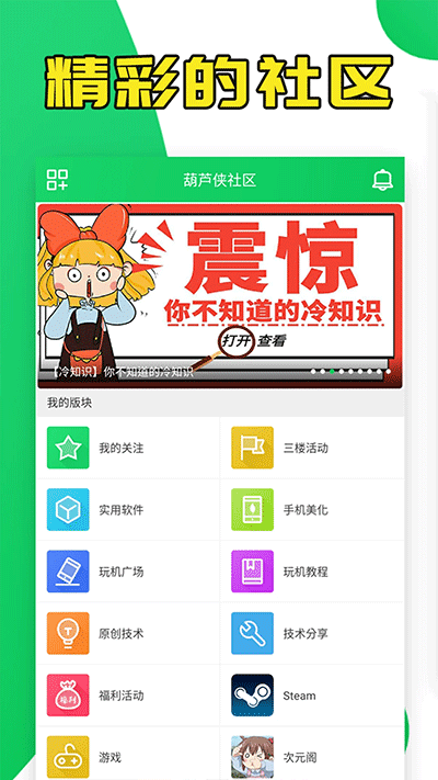 葫芦侠工具箱 截图1