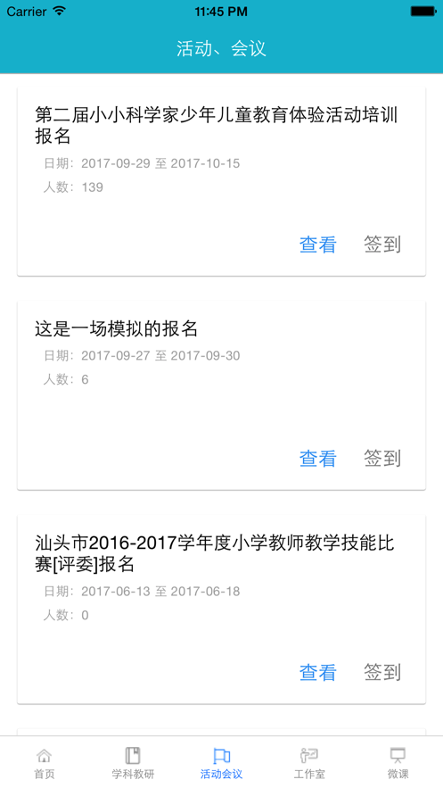 汕头教育云平台2025 截图2
