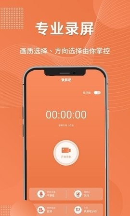 一键录屏工具 截图1