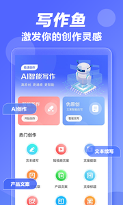 AI写作鱼 截图1