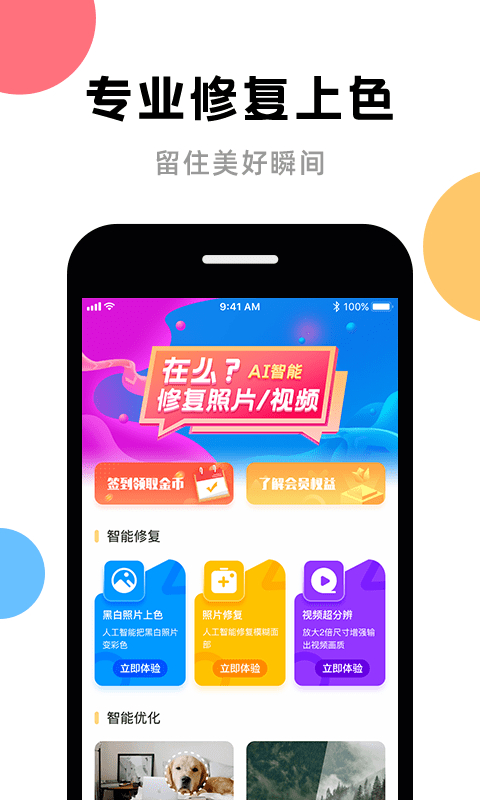 AI图片修复 截图3