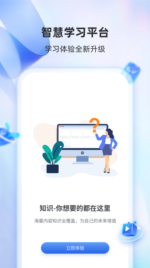 墨言教育 截图1