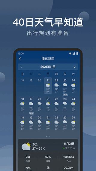 知雨天气最新版 截图4