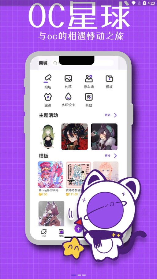 OC星球最新版 截图2