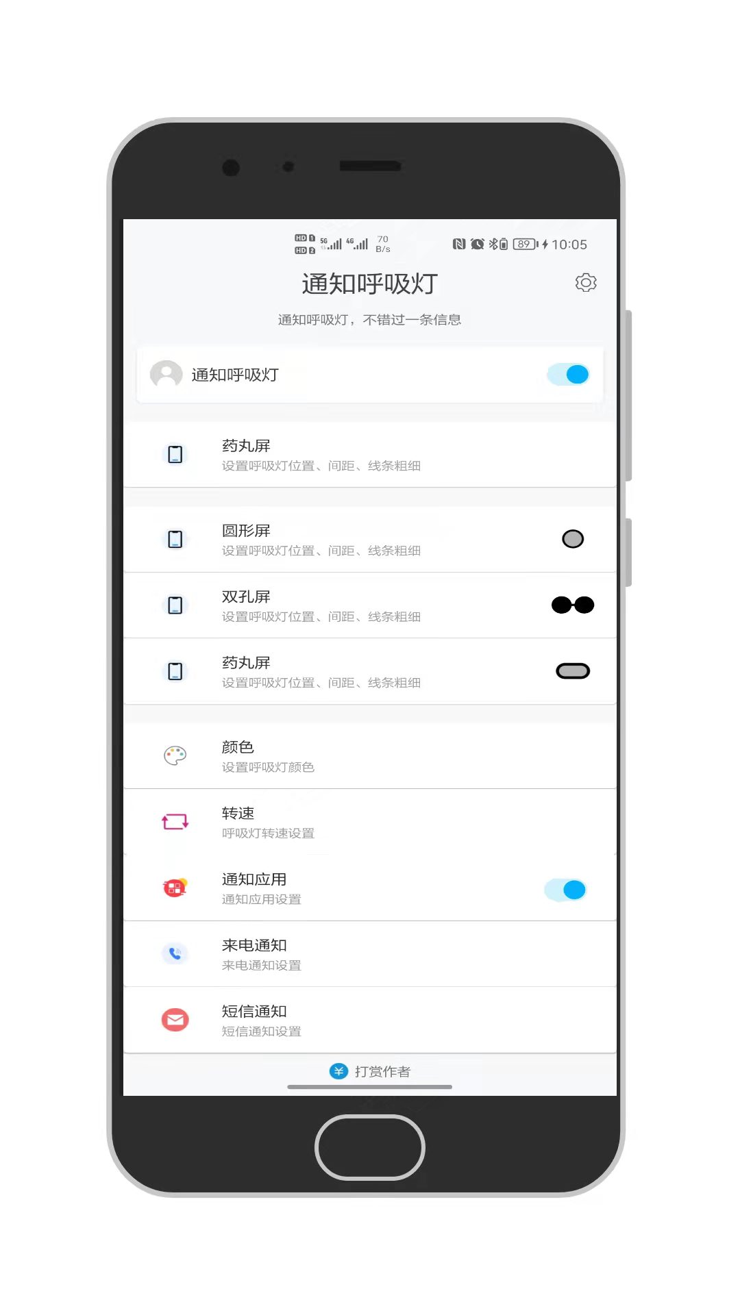 通知呼吸灯APP 截图4