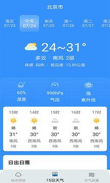 燕子天气预报 截图1