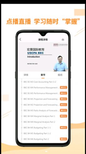 宏景网校app 截图2