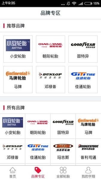 宇翔轮胎app v4.3.0 截图2