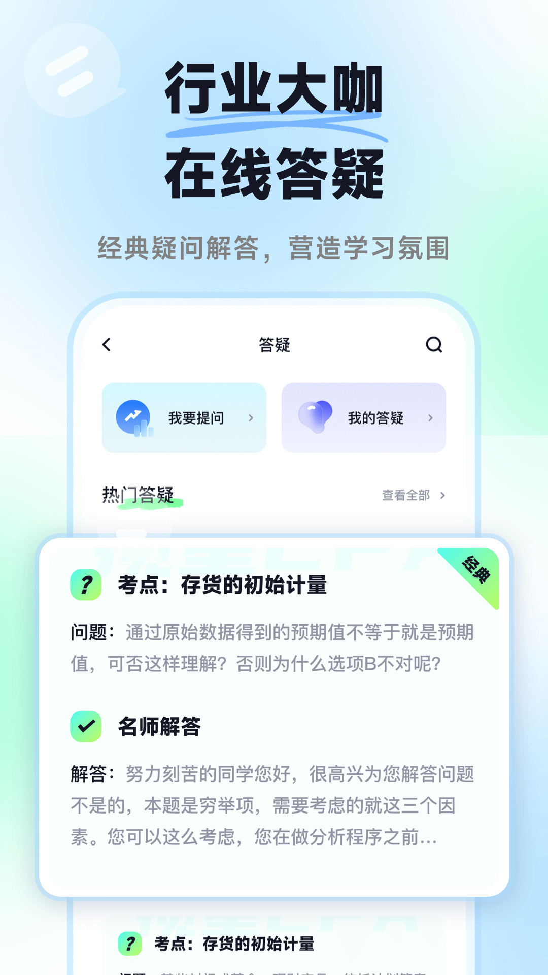 揽星会计CPA 截图3