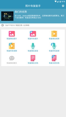 照片恢复能手 截图2