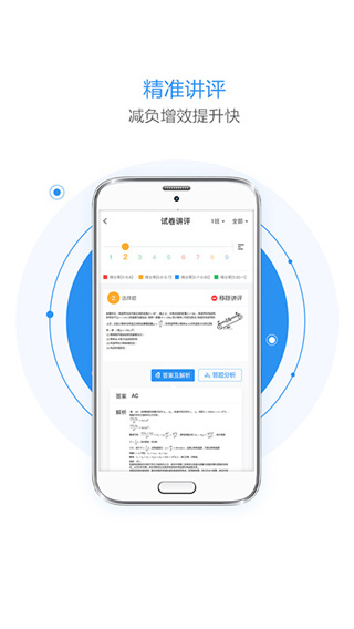 慧学星 家长版下载 截图1
