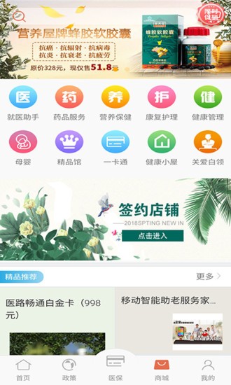 抚州掌上医保 截图2