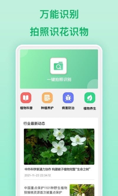 行色识物 截图1