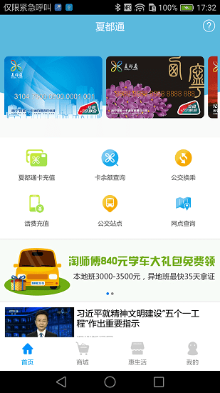 夏都通 截图2