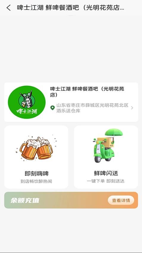 酒乐送app 截图3