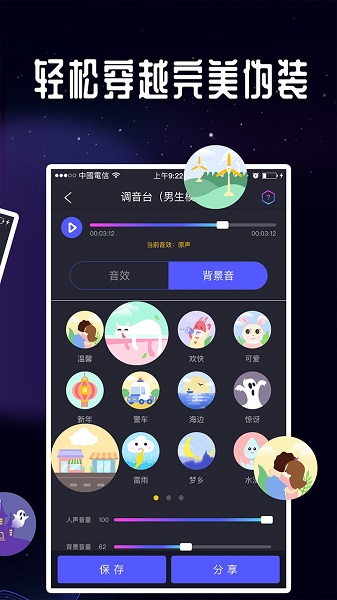 王者语音变声器免费 截图4