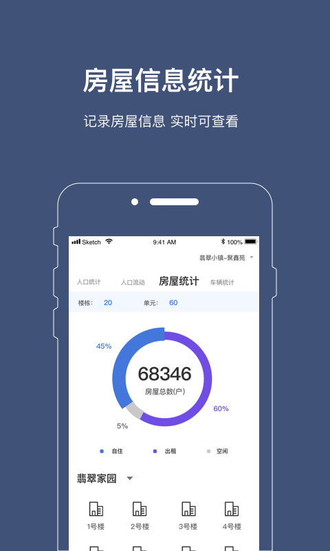 警务通app全国通用版 截图3