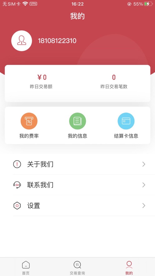 小联收款 截图2