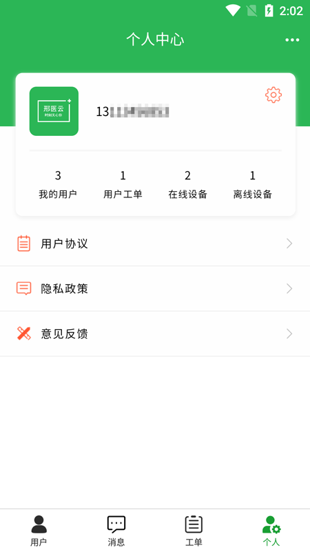 邢医云 截图4