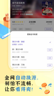 饭团看书app 截图2