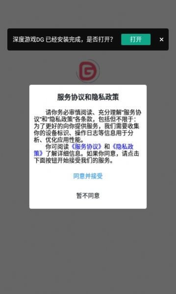 深度游戏DG 截图1