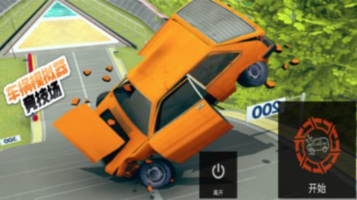 车祸事故模拟器 截图1