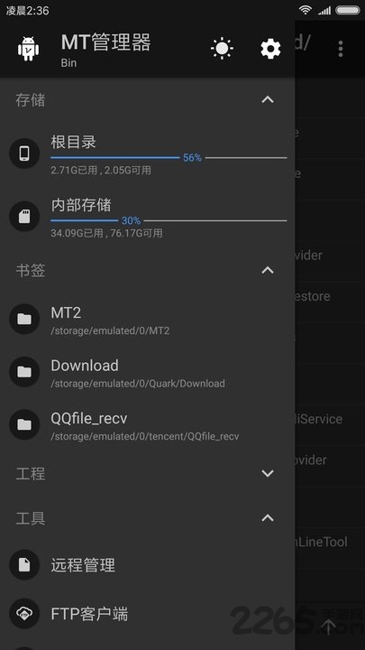 mt管理器手机版 截图2