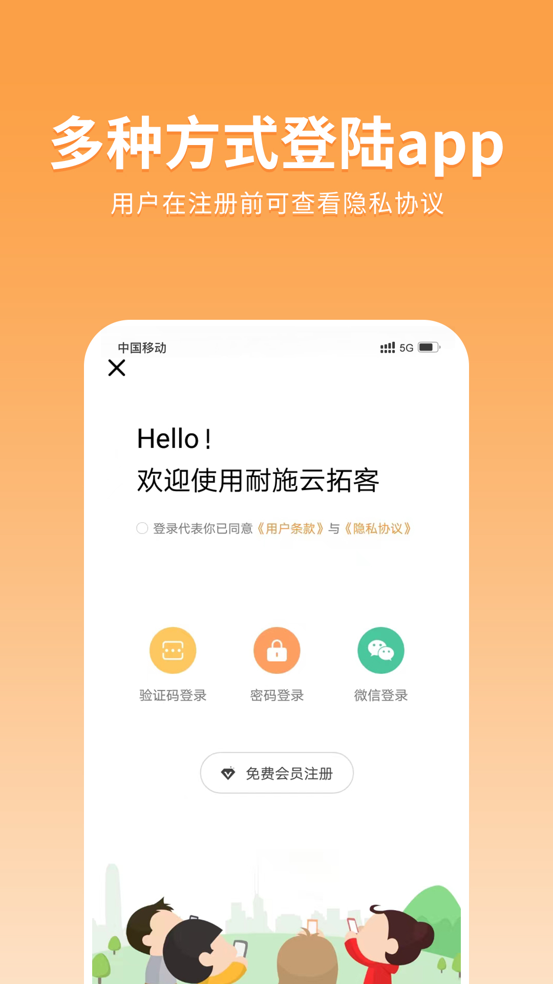 耐施云拓客 截图1